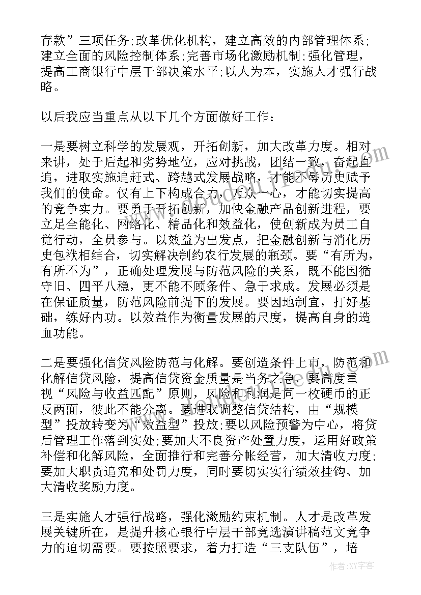 城建办中层竞聘演讲稿(通用7篇)