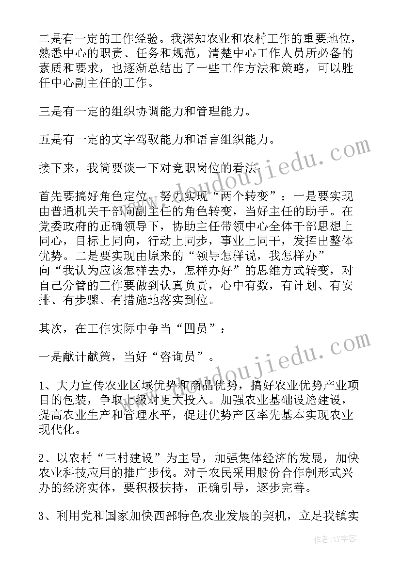 城建办中层竞聘演讲稿(通用7篇)