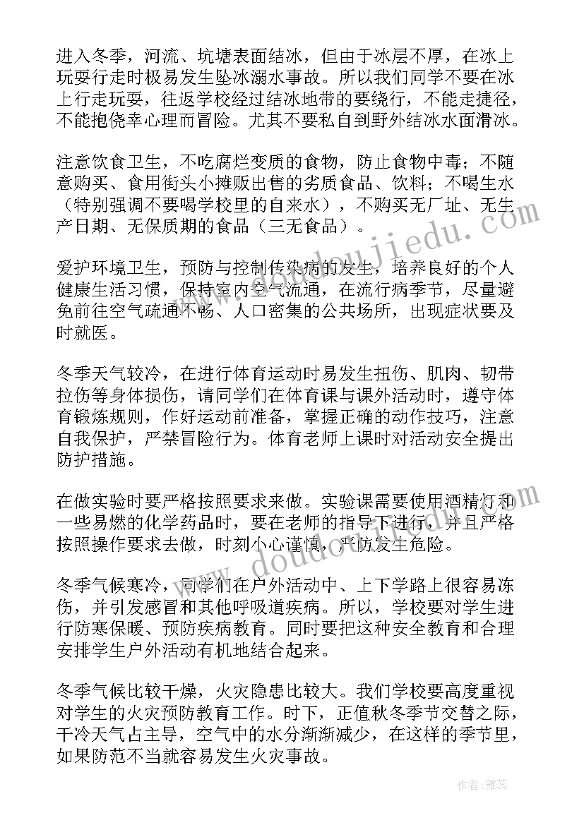 演讲稿冬季和 冬季安全演讲稿(实用7篇)