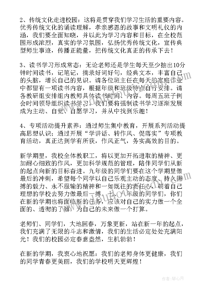 最新春季演讲稿主持稿(优秀10篇)