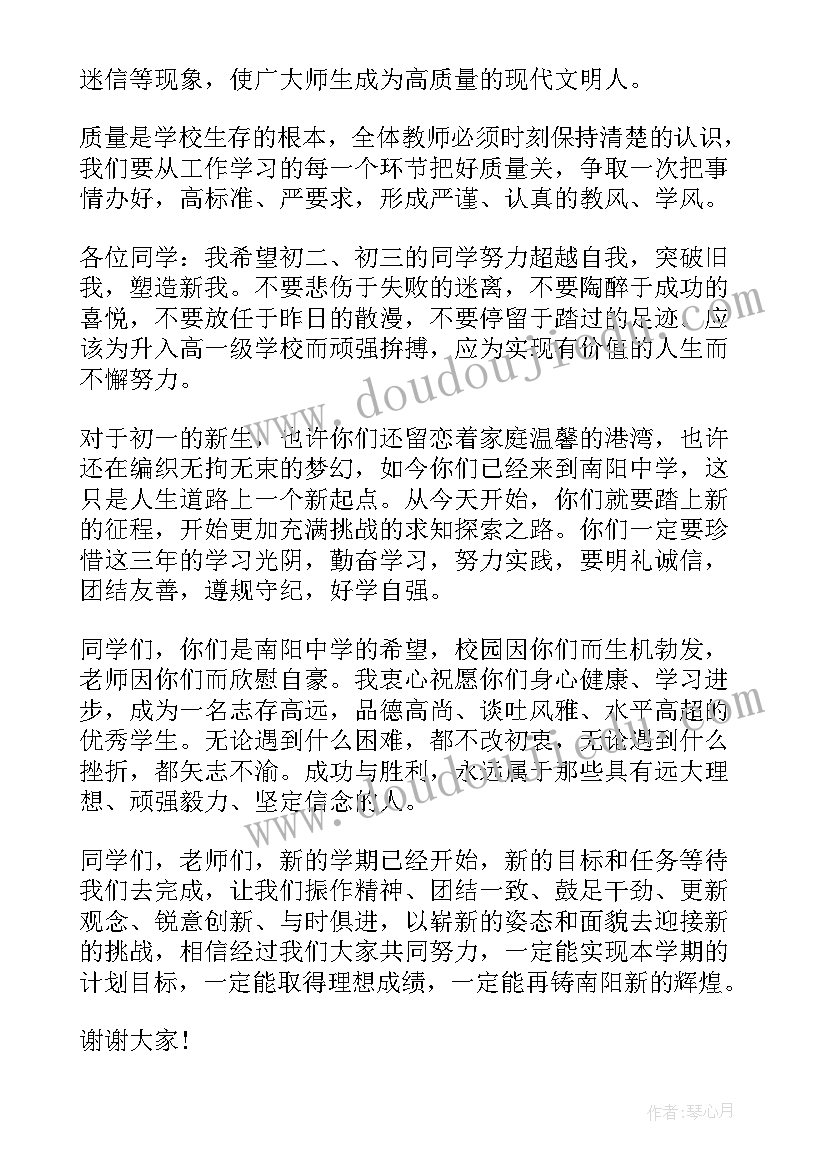 最新春季演讲稿主持稿(优秀10篇)