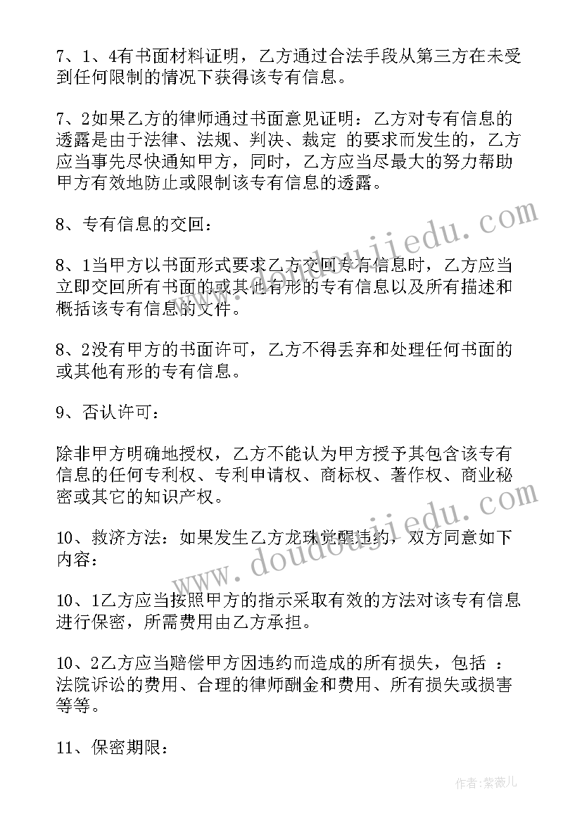 保密专题演讲(通用9篇)