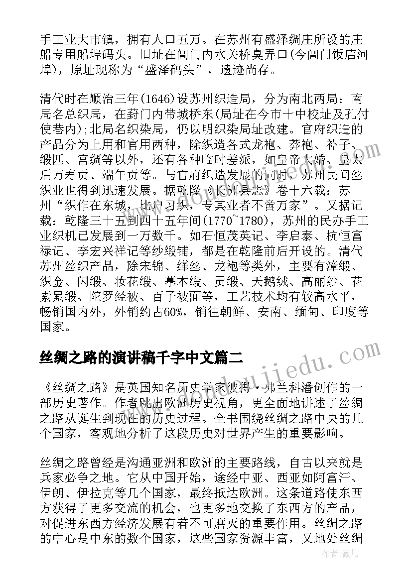 丝绸之路的演讲稿千字中文(汇总6篇)