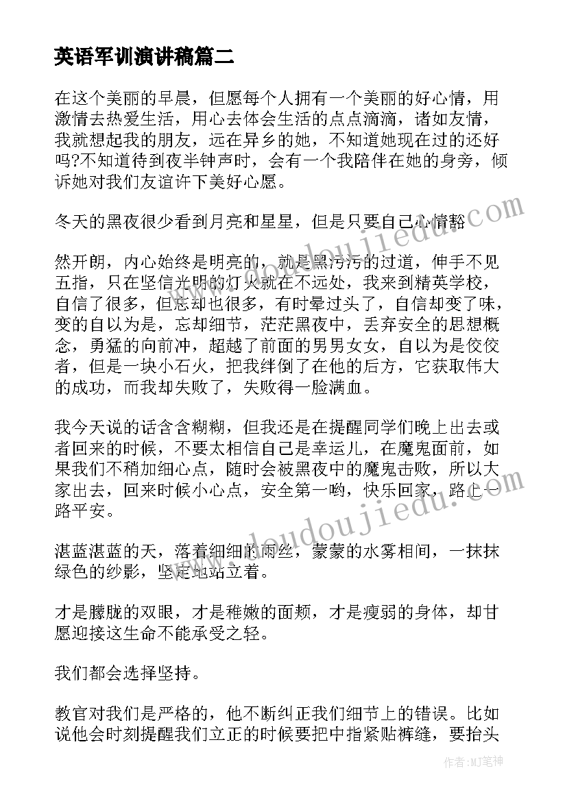 最新英语军训演讲稿(实用5篇)