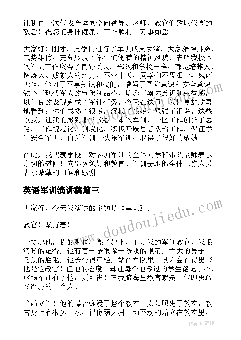 最新英语军训演讲稿(实用5篇)