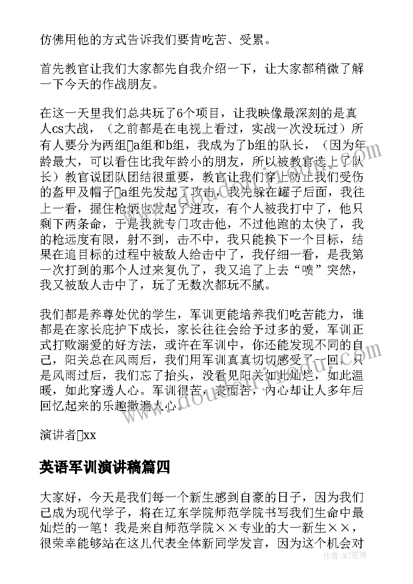 最新英语军训演讲稿(实用5篇)