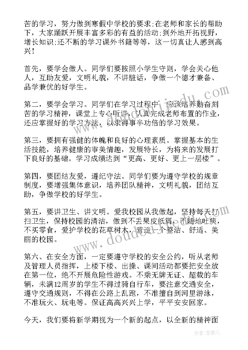 2023年八年级升旗议程 六年级升旗仪式演讲稿(大全5篇)