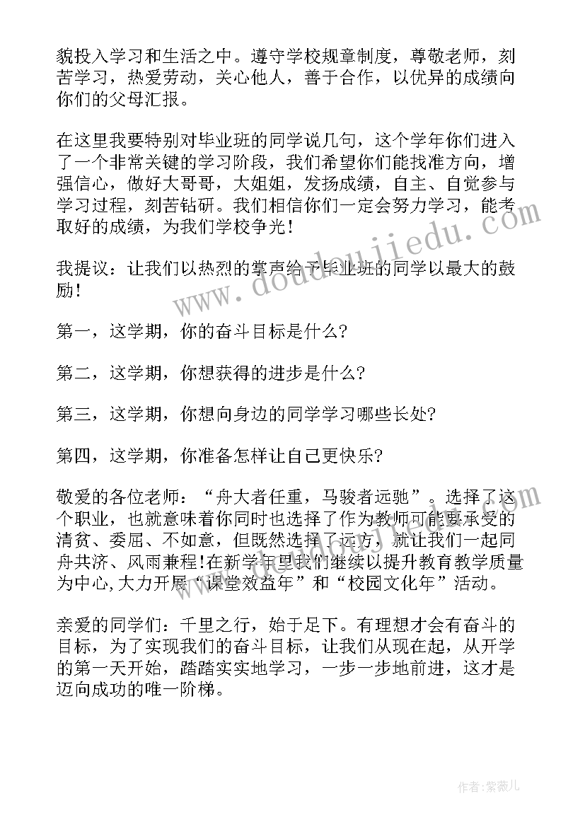 2023年八年级升旗议程 六年级升旗仪式演讲稿(大全5篇)