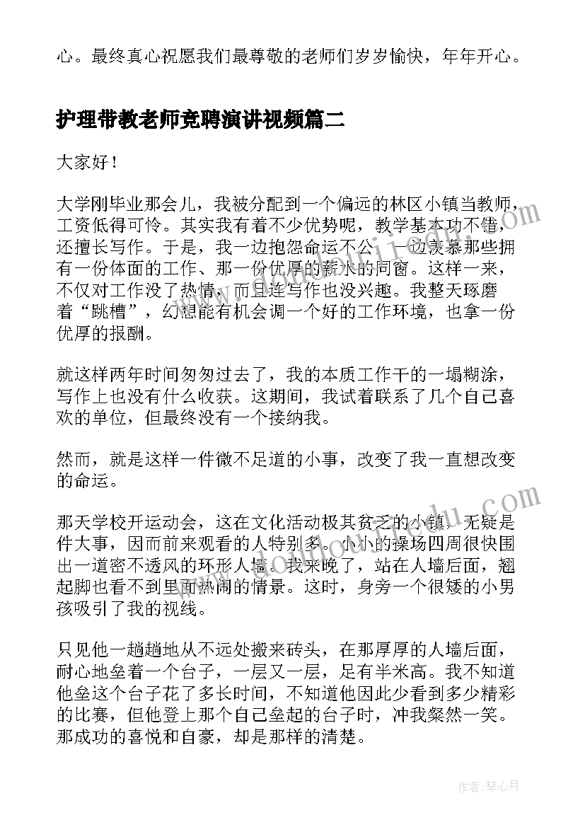 2023年护理带教老师竞聘演讲视频(模板7篇)