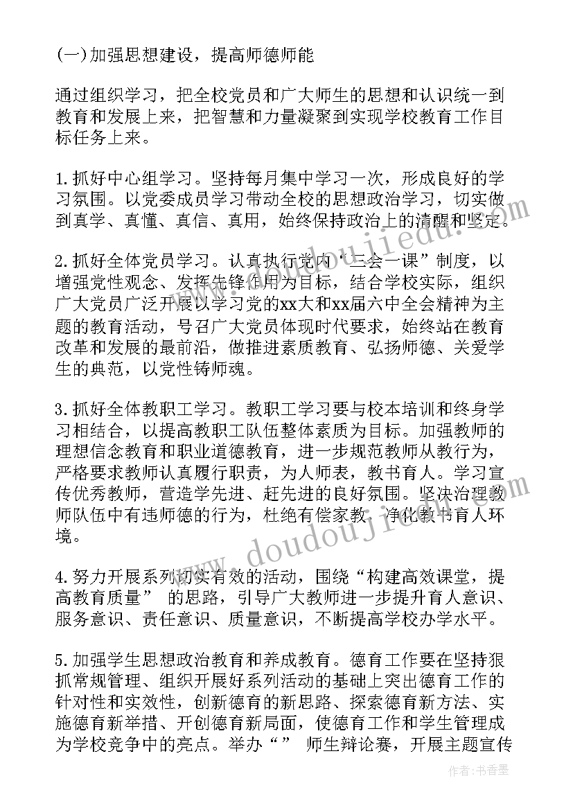 2023年职高高一数学教学工作计划(精选9篇)