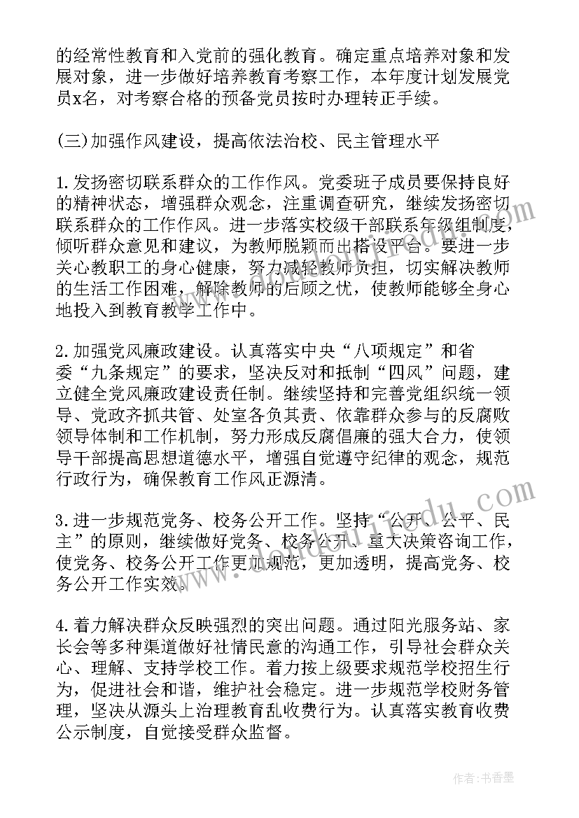 2023年职高高一数学教学工作计划(精选9篇)