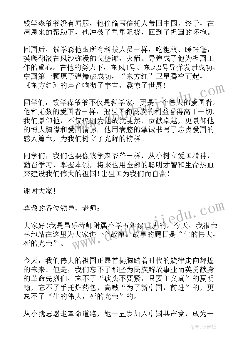 2023年名人家国故事演讲稿(优质6篇)