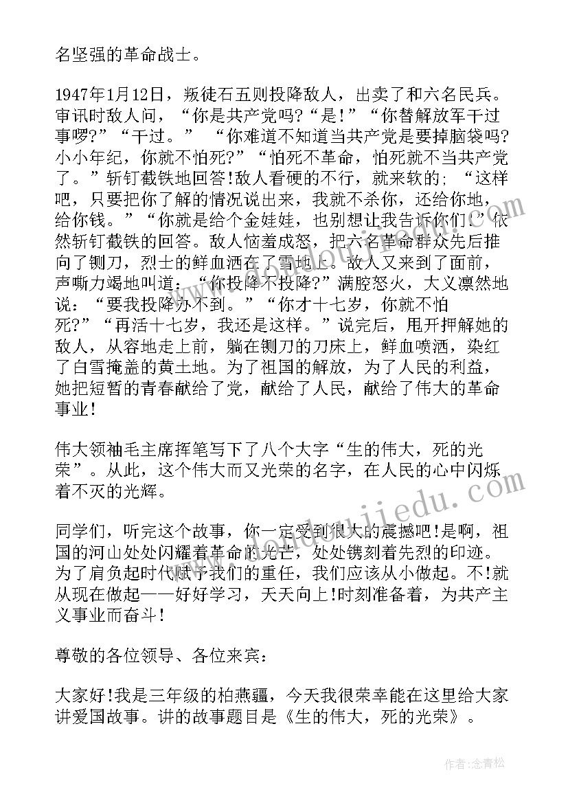 2023年名人家国故事演讲稿(优质6篇)