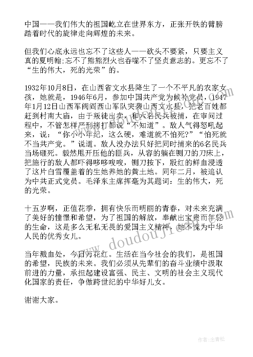 2023年名人家国故事演讲稿(优质6篇)