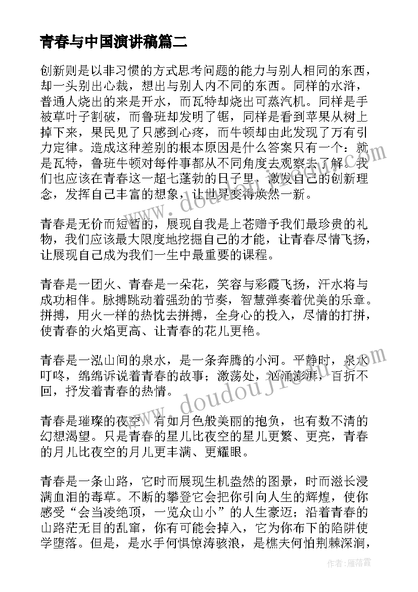 2023年青春与中国演讲稿 青春奋斗的演讲稿青春演讲稿(优质9篇)