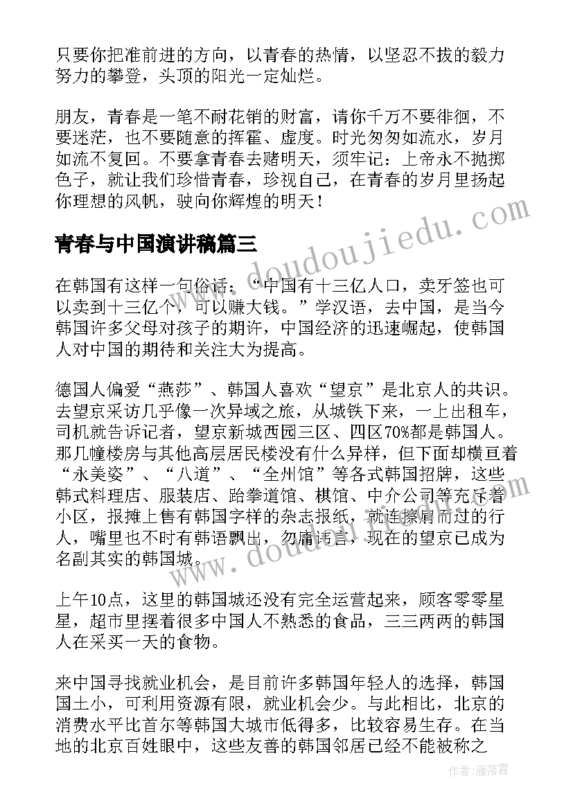 2023年青春与中国演讲稿 青春奋斗的演讲稿青春演讲稿(优质9篇)