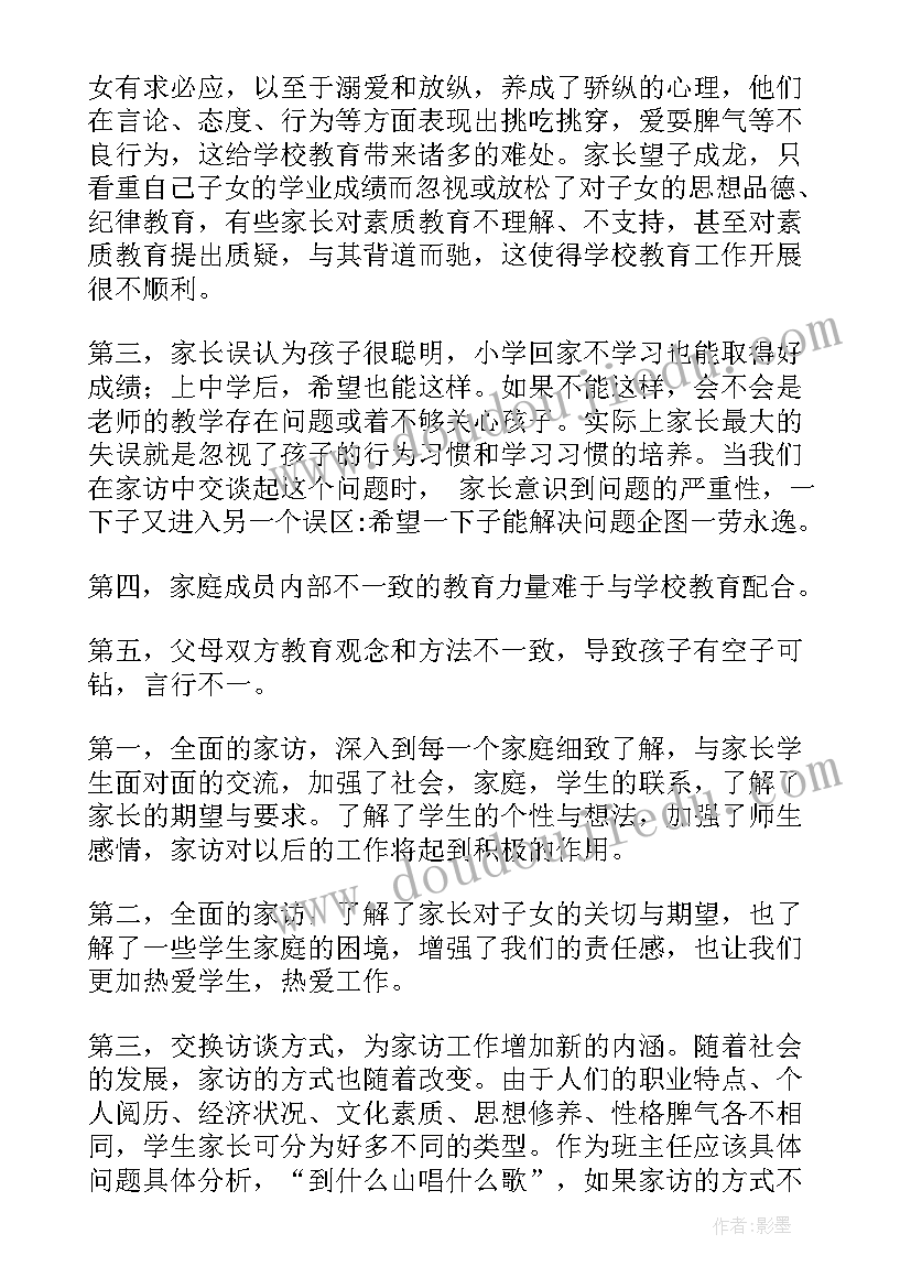 最新万师访万家心得体会小学 课外访万家心得体会(通用9篇)