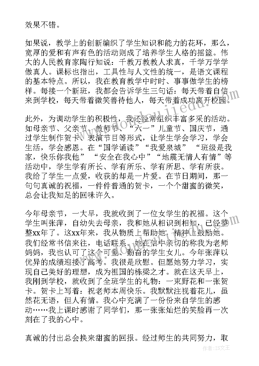 最新想做人民的教师演讲稿 教师演讲稿当一名人民教师(模板7篇)