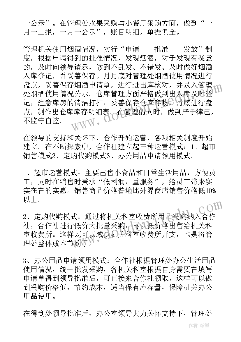 最新职工食堂演讲稿 职工食堂工作总结(优质8篇)