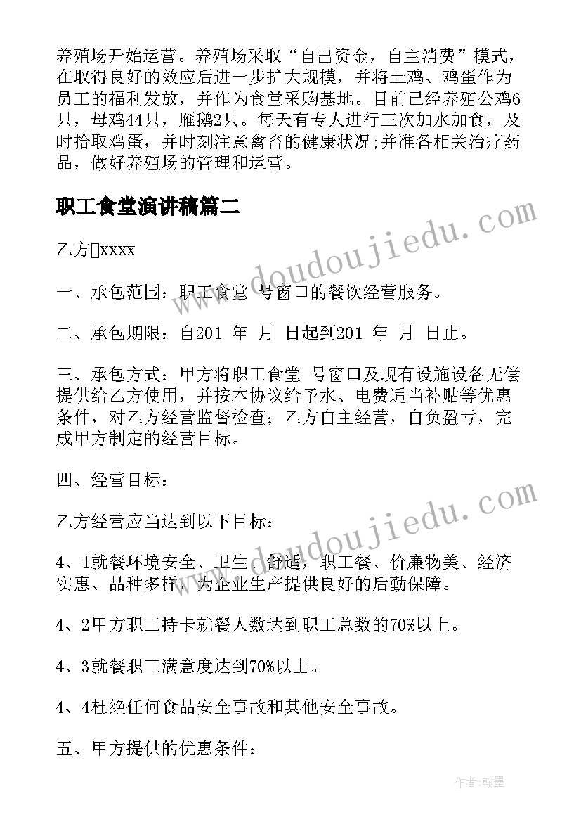 最新职工食堂演讲稿 职工食堂工作总结(优质8篇)