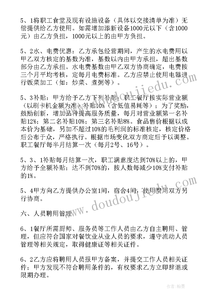 最新职工食堂演讲稿 职工食堂工作总结(优质8篇)