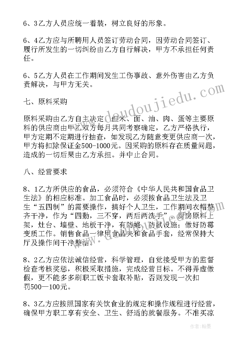 最新职工食堂演讲稿 职工食堂工作总结(优质8篇)