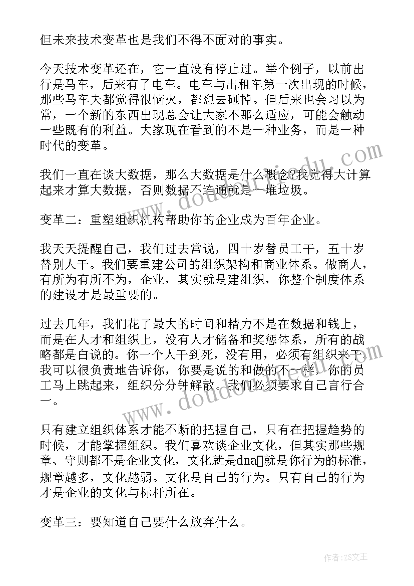 2023年商业著名演讲稿三分钟 著名演讲稿摘录(实用5篇)