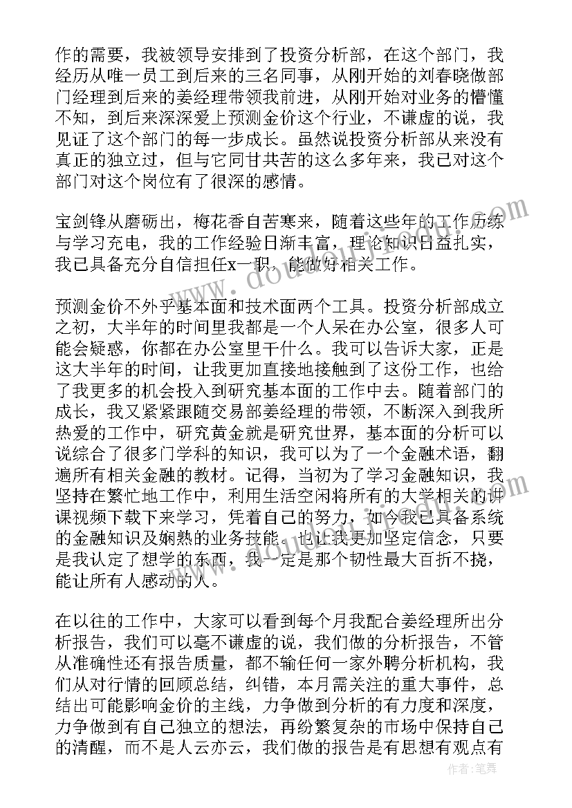 2023年专家竞聘报告(汇总7篇)