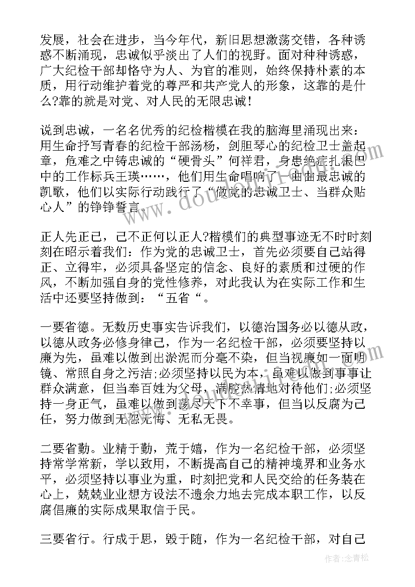 忠诚岗位演讲稿三分钟 忠诚卫士演讲稿(精选5篇)