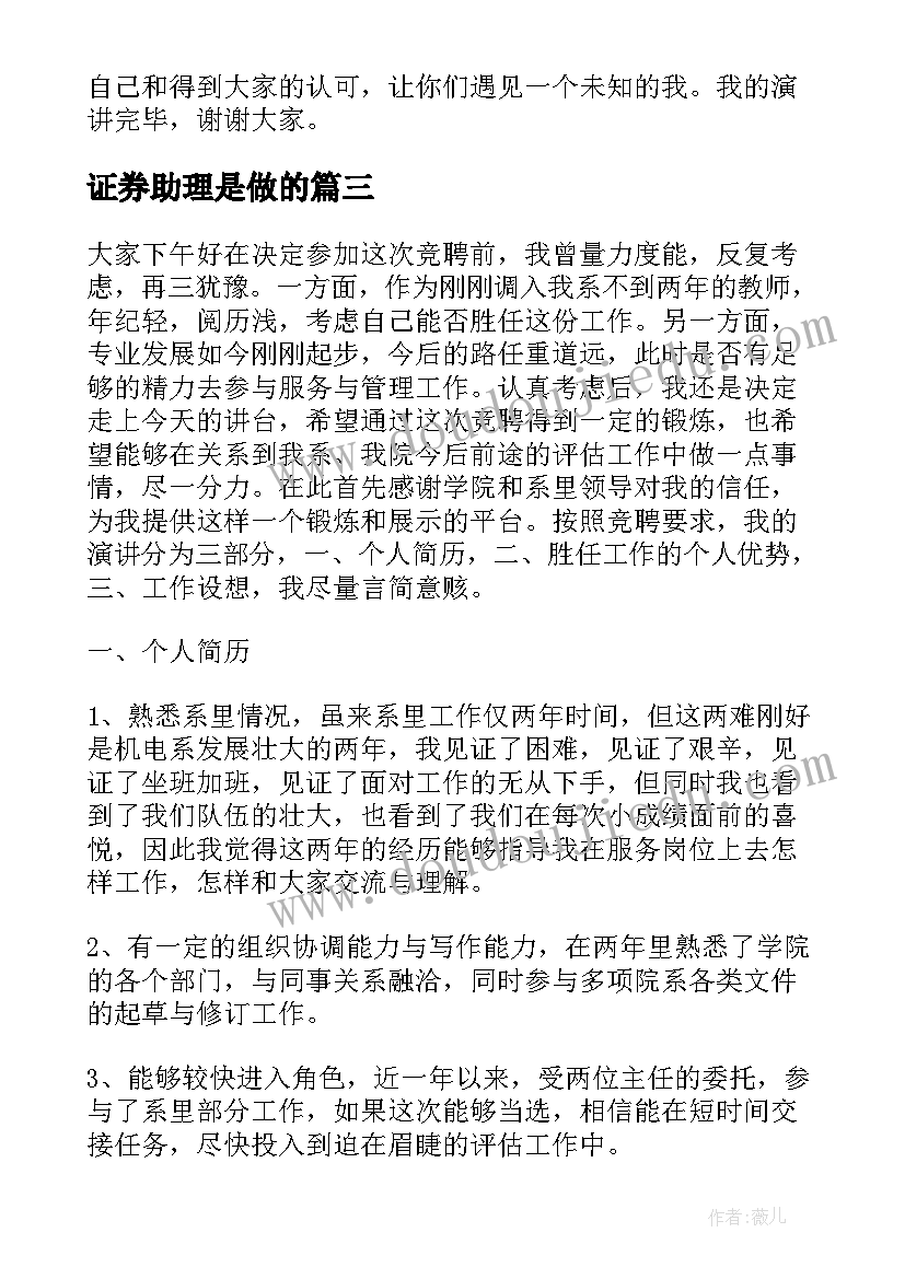 最新证券助理是做的 竞聘助理演讲稿(通用9篇)