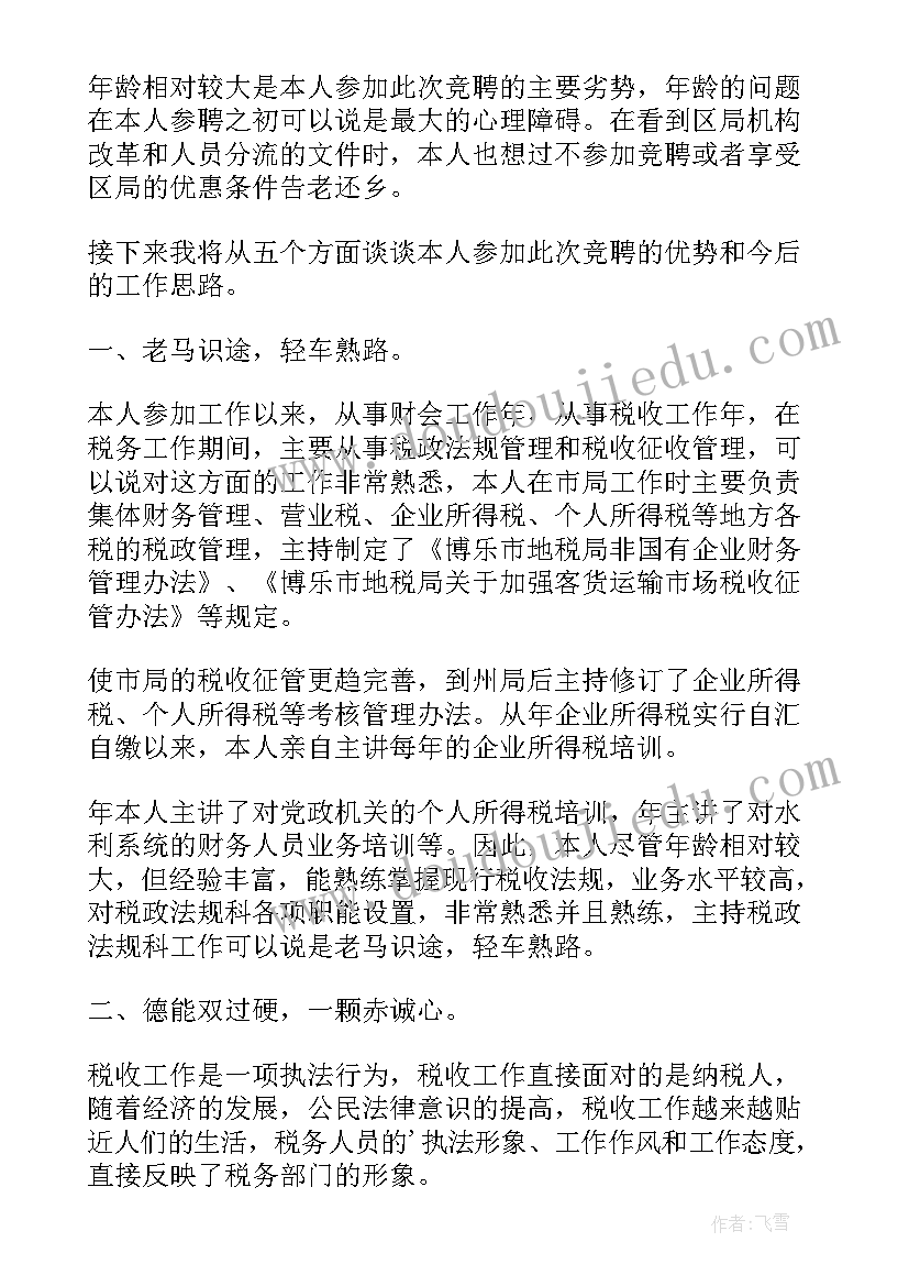 传承税务精神演讲稿(优质5篇)