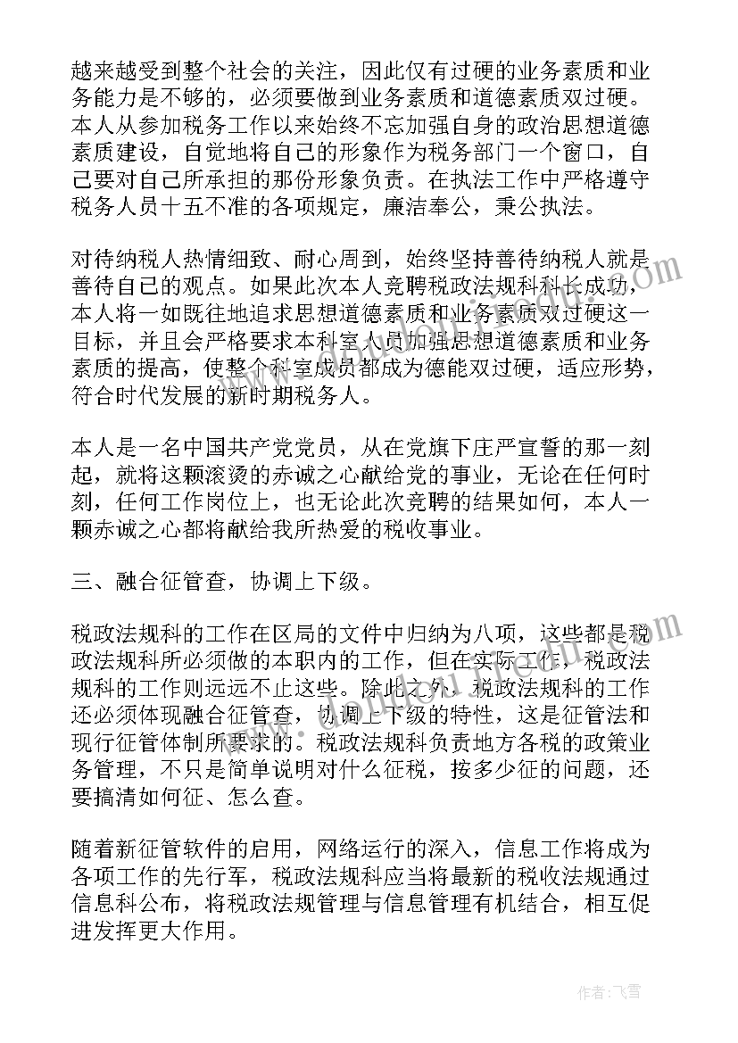 传承税务精神演讲稿(优质5篇)