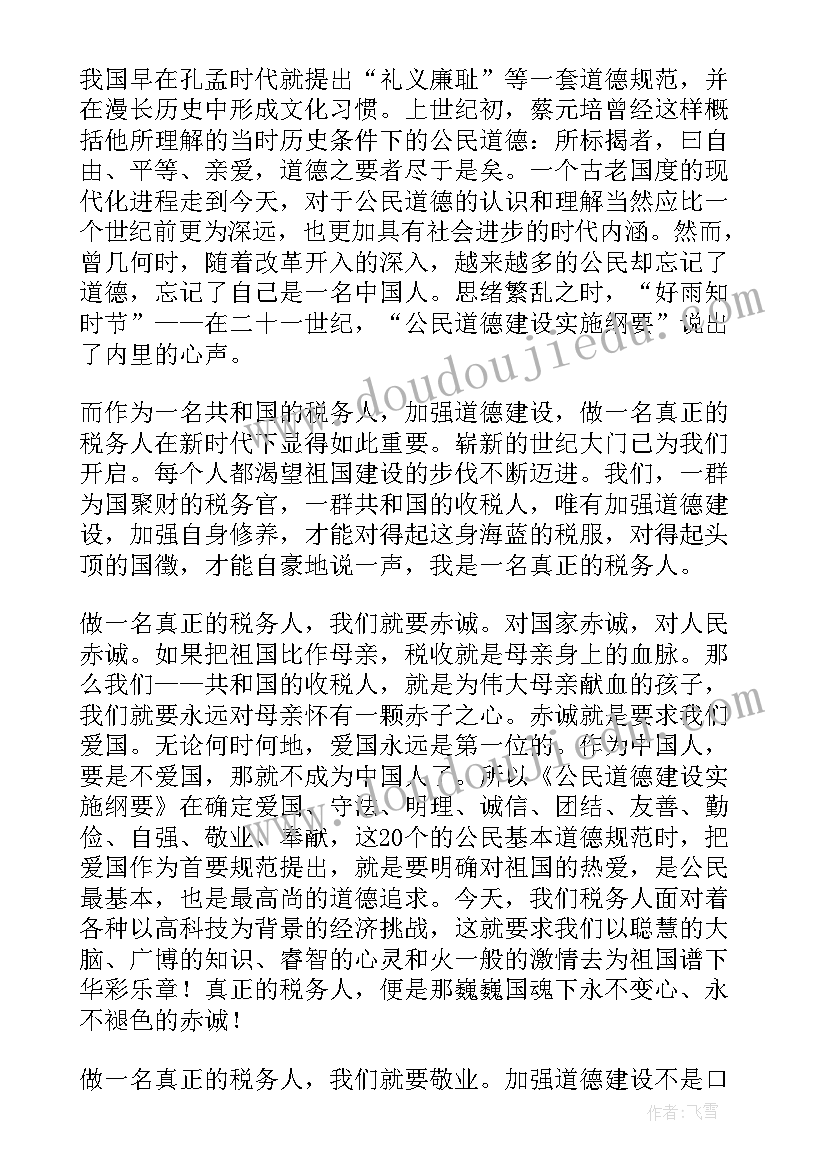 传承税务精神演讲稿(优质5篇)