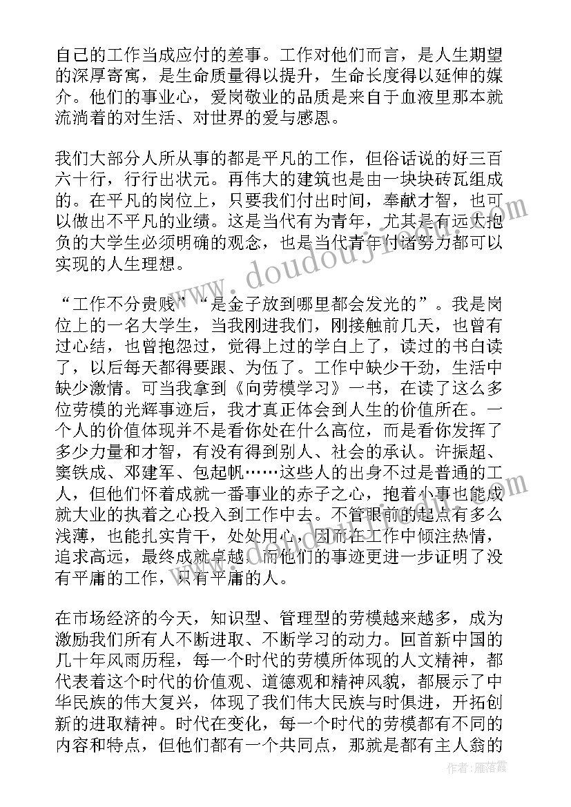 劳模演讲稿结构分析(实用6篇)