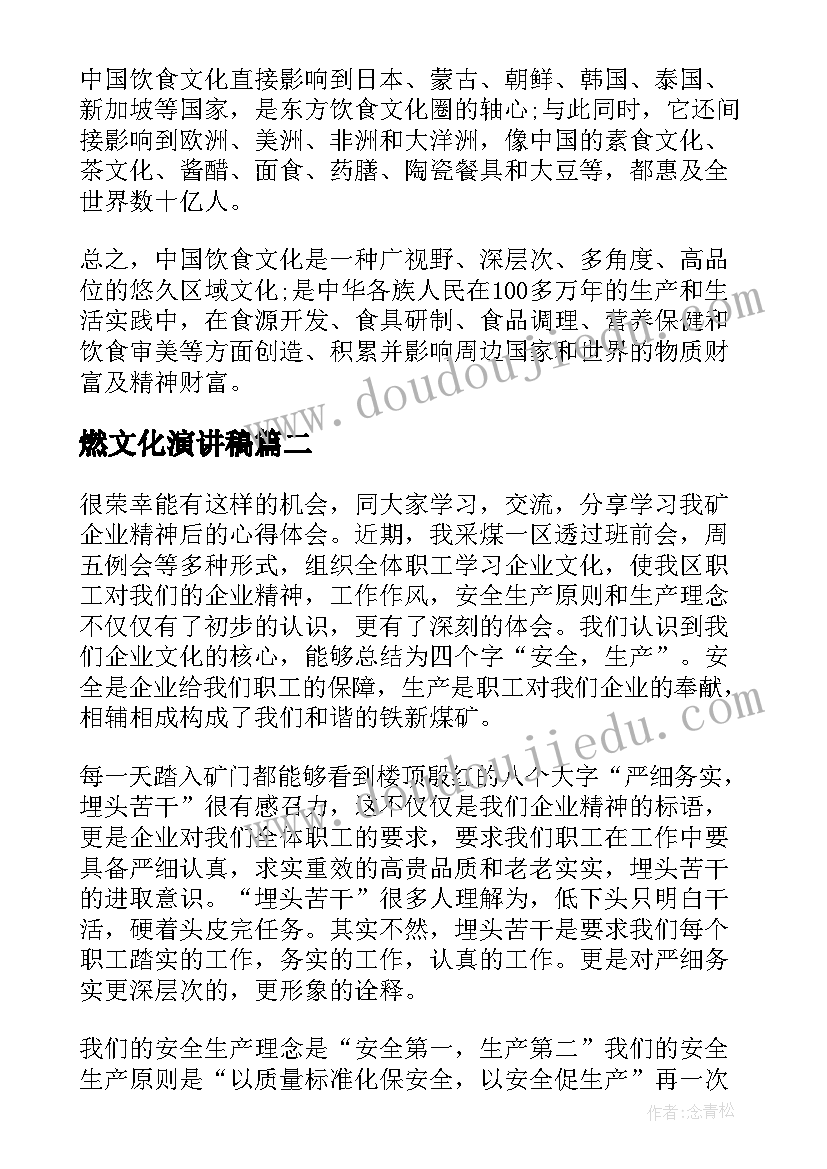 2023年燃文化演讲稿(精选6篇)