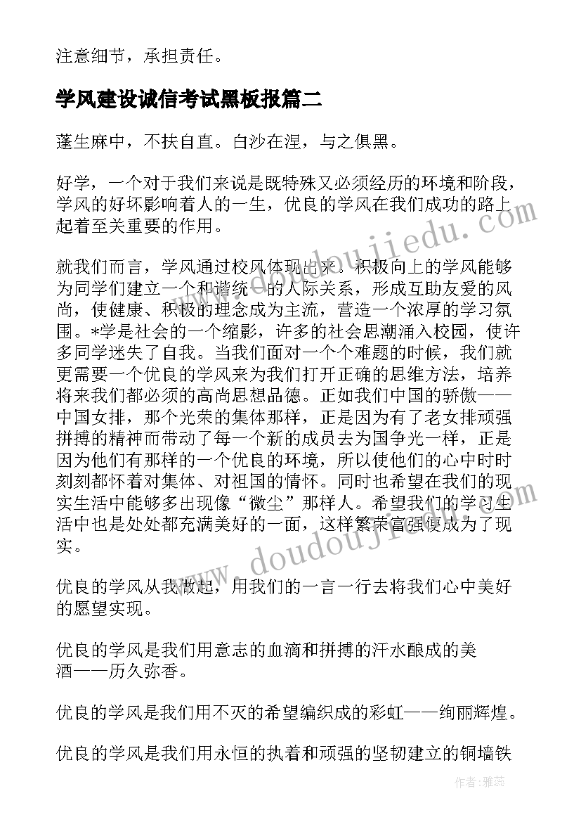 学风建设诚信考试黑板报 学风建设演讲稿(通用6篇)