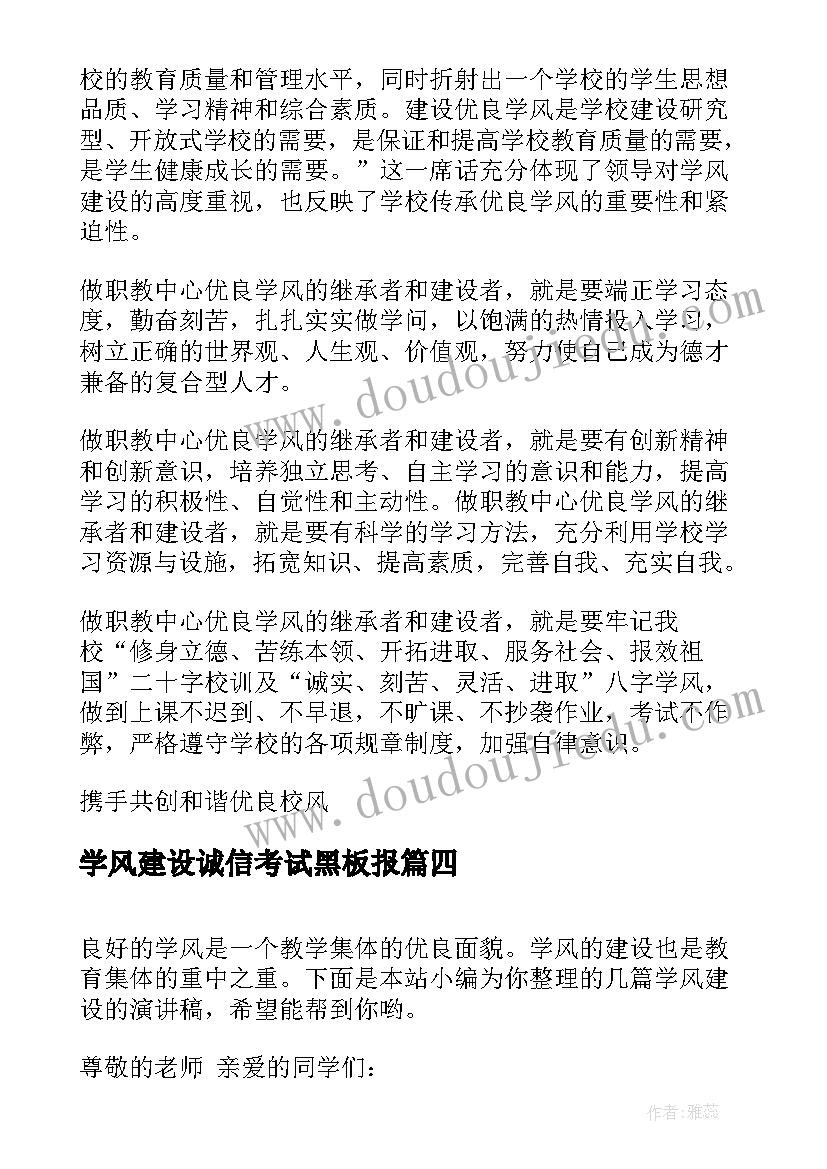 学风建设诚信考试黑板报 学风建设演讲稿(通用6篇)