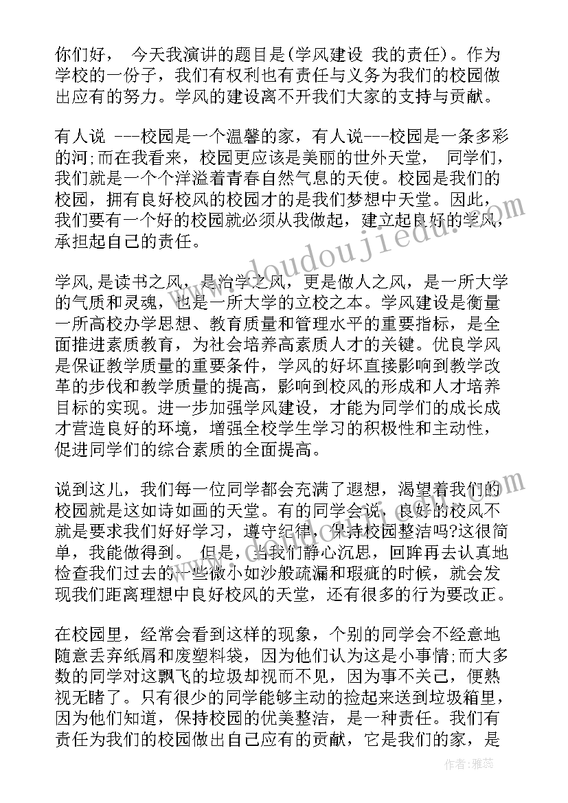 学风建设诚信考试黑板报 学风建设演讲稿(通用6篇)