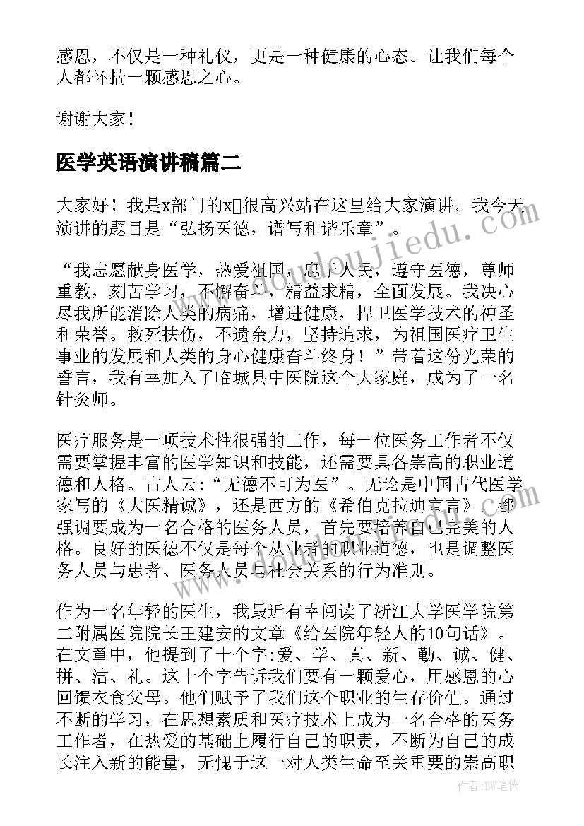 2023年医学英语演讲稿(实用10篇)