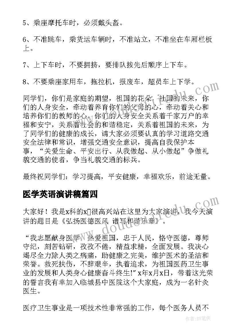 2023年医学英语演讲稿(实用10篇)