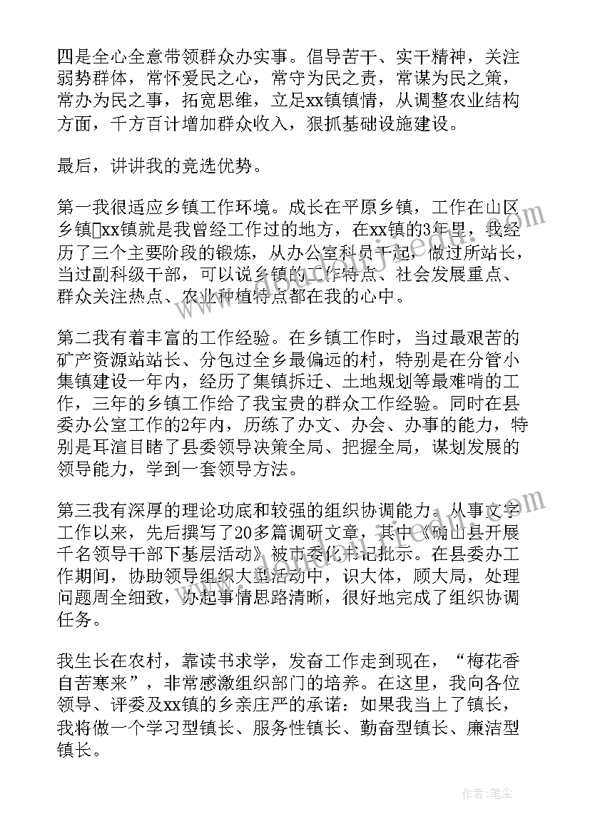 最新心手相牵一起成长活动主持稿 竞选演讲稿学生竞聘演讲稿演讲稿(优质8篇)