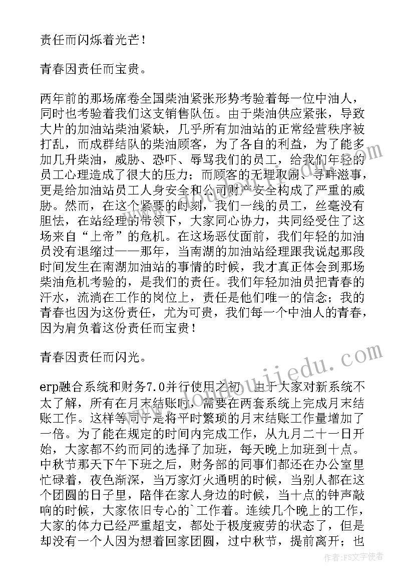 赢在责任演讲稿(实用9篇)