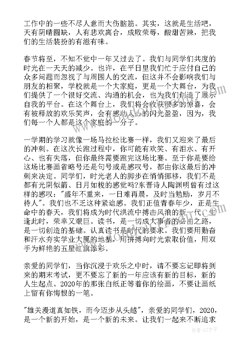 2023年日语演讲比赛演讲稿 度元旦竞赛演讲稿(模板7篇)