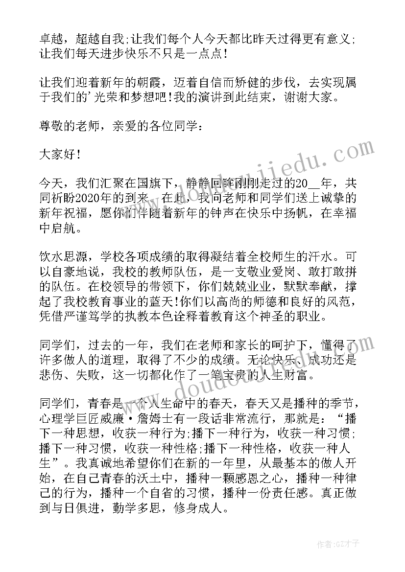 2023年日语演讲比赛演讲稿 度元旦竞赛演讲稿(模板7篇)