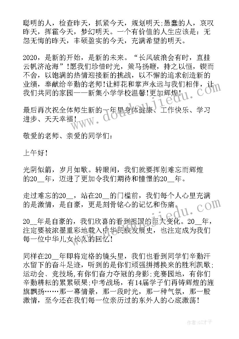 2023年日语演讲比赛演讲稿 度元旦竞赛演讲稿(模板7篇)