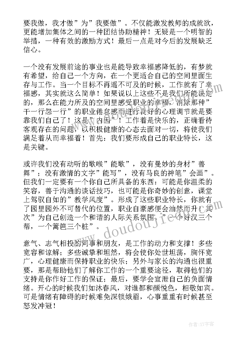 2023年今天的幸福生活演讲稿(大全8篇)