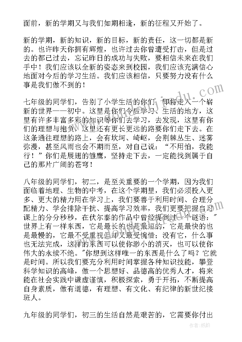 最新再征程的意思 再上征程演讲稿(优秀7篇)