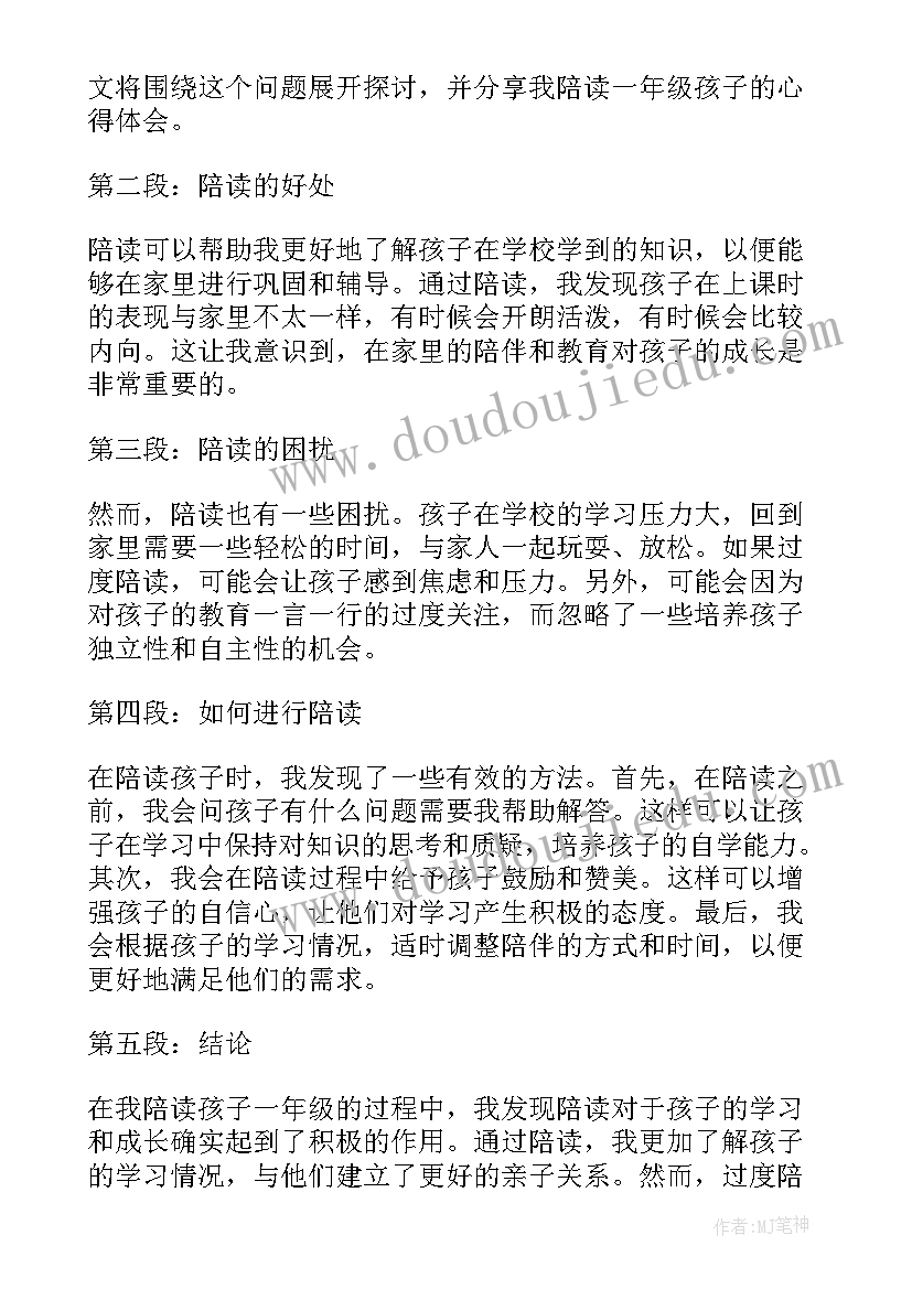 一年级孩子自我介绍 一年级家长教育孩子心得体会(实用8篇)