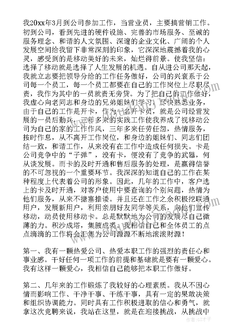 2023年销售开年演讲稿三分钟 销售的演讲稿(汇总6篇)