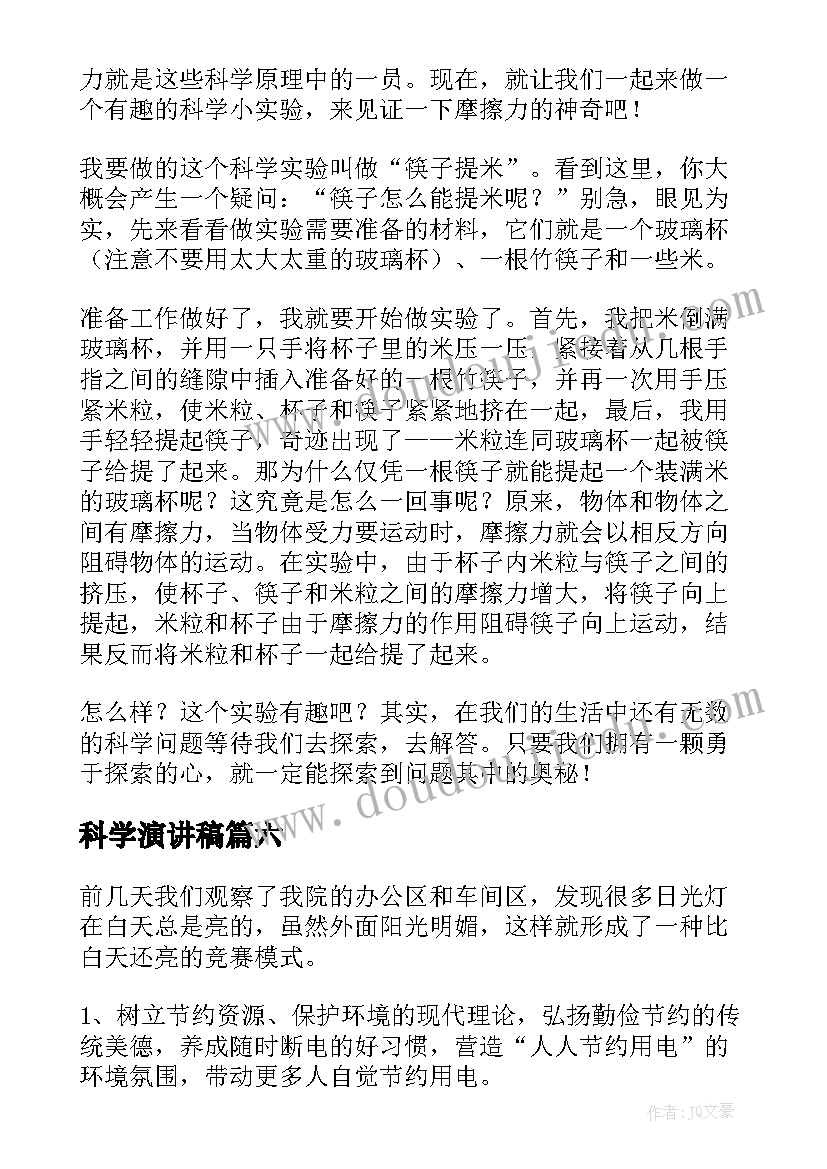 最新科学演讲稿(实用10篇)